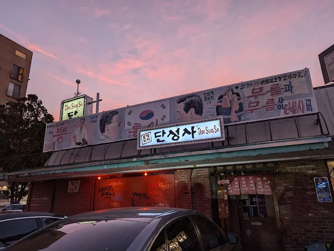Traditional vibes at Dan Sung Sa